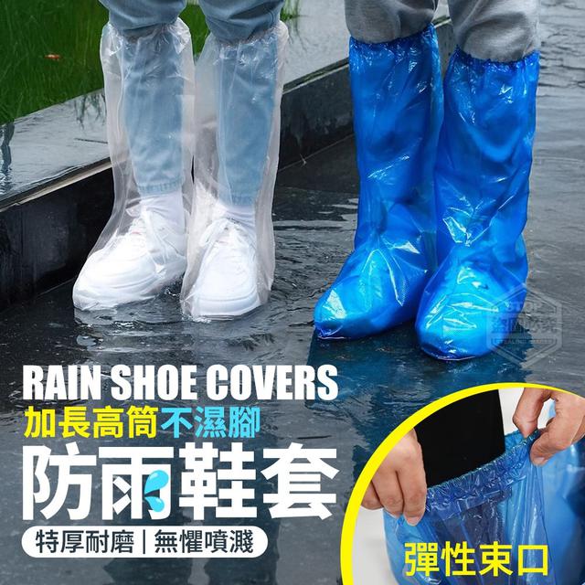 【預購商品】【0309結單】【批發】特厚加長高筒不濕腳防雨鞋套15雙 250307-17