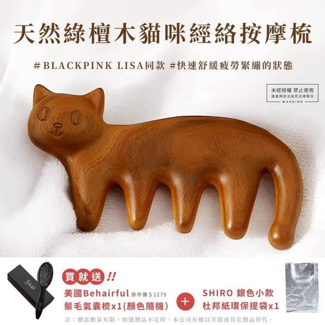 預購 天然巴拉圭綠檀木貓咪頭部經絡按摩梳【贈毛氣囊梳+環保提袋小款各一】 -8/13號中午12點結單