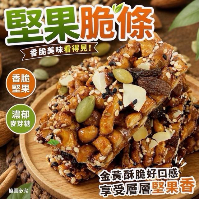 【預購商品】【0616結單】【批發】超涮嘴！堅果脆條200g 260614-42