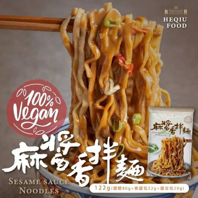 預購-和秋麻醬香拌麵《一組五包》-10/14號中午12點結單