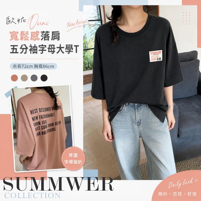 預購 MIT 歐妮Ouni 寬鬆感落肩五分袖字母大學T【4色可選】-5/26下午3點收單