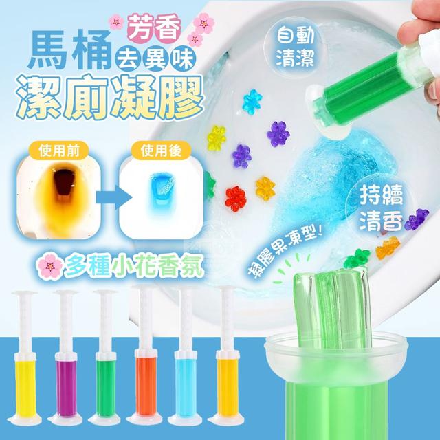 【預購商品】【1031結單】【批發】多種小花香氛去異味芳香馬桶潔廁凝膠2入 251028-16