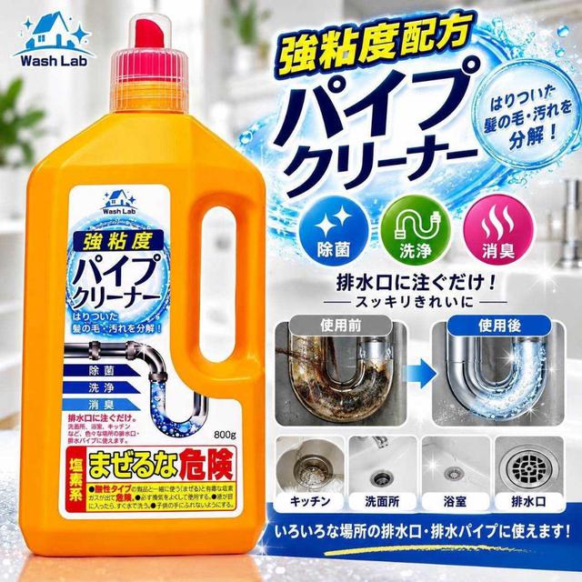 【預購商品】【1005結單】【批發】日本WashLab 高黏著水管清潔劑800g 261002-24