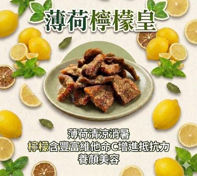預購 香港劉永茂新品｜薄荷檸檬皇 125g-8/5號中午12點結單