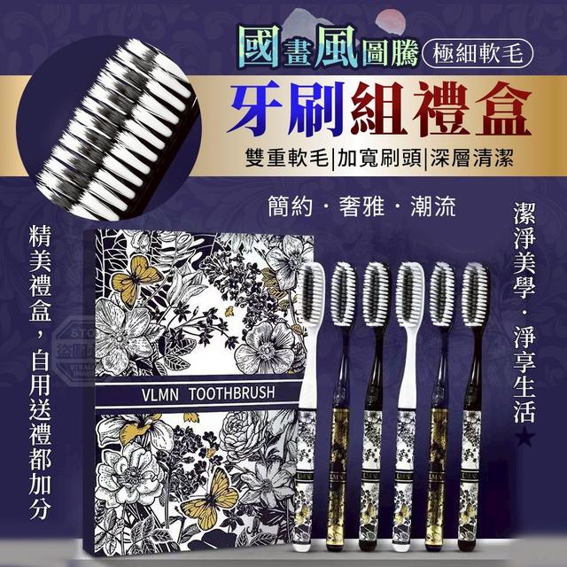 國畫風圖騰極細軟毛牙刷組 (預購)