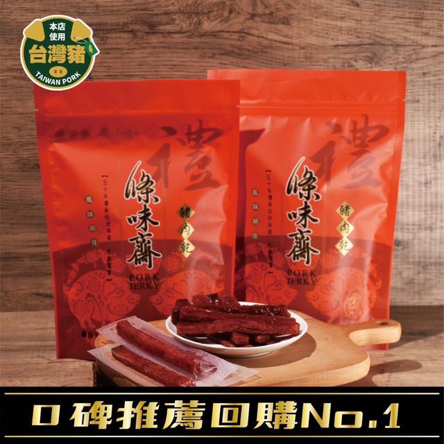 【預購商品】【1226結單】【批發】網路銷售冠軍肉乾200g 251224-07