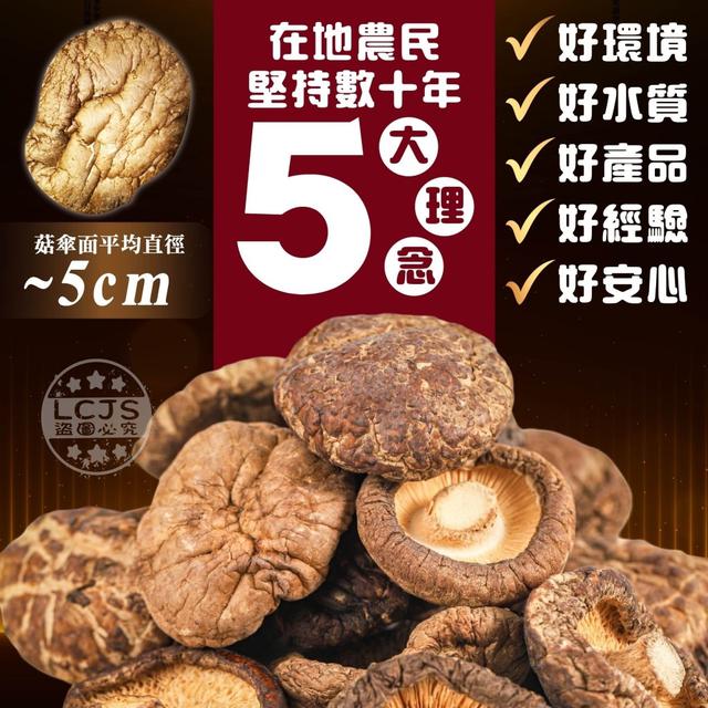 預購 厚實Q彈 無毒天然最安心~ 新社專屬 頭水大冬菇300g -7/22下午3點收單