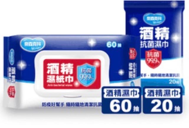 💕柰森克林酒精擦濕巾💕有團購