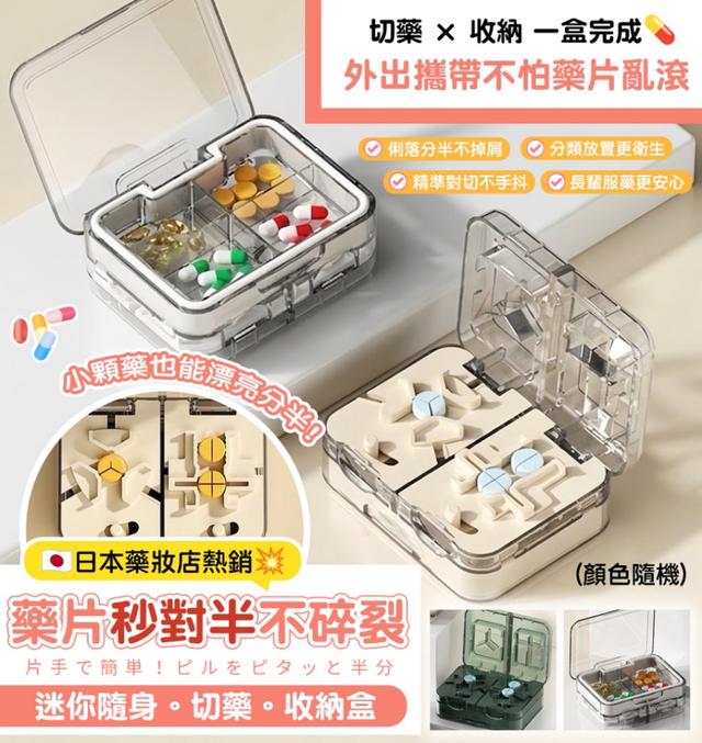 預購 迷你隨身切藥收納盒【顏色隨機】-3/24下午3點收單