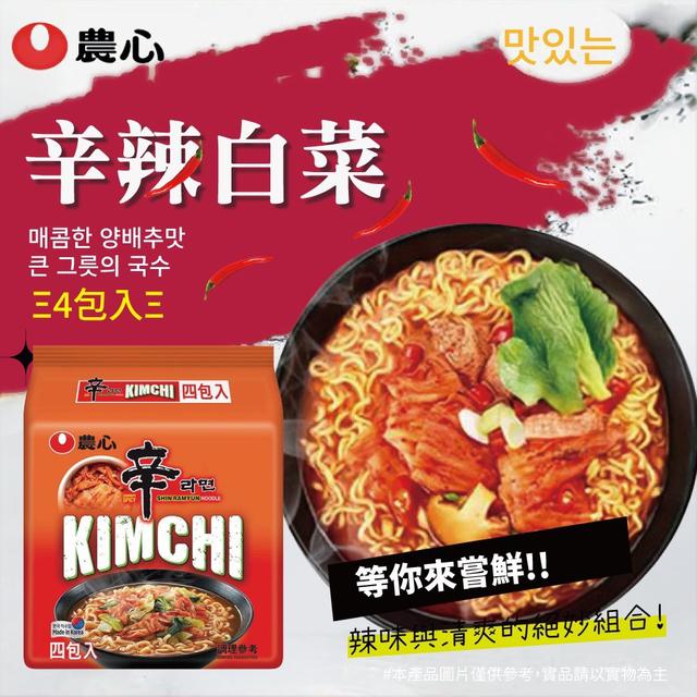 限量預購 農心 辛辣白菜風味拉麵 4入/袋《一組2袋》