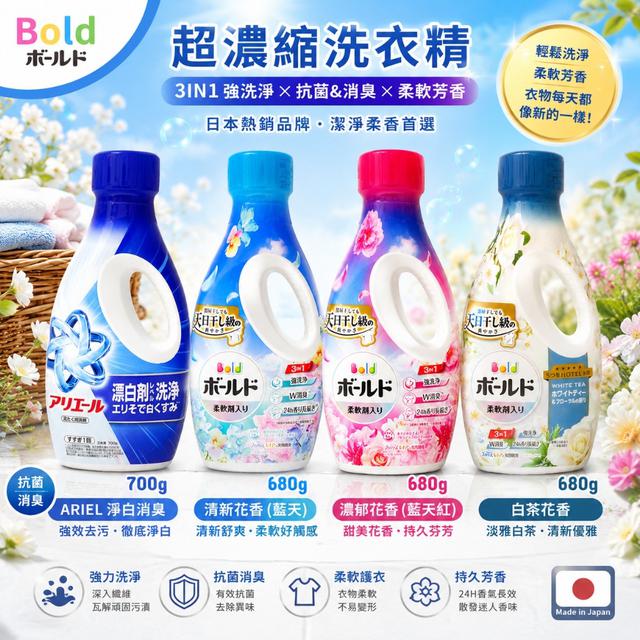 預購 🇯🇵 日本 P&G 超濃縮洗衣精系列-8/5號中午12點結單