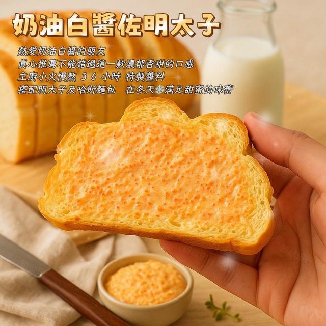預購🥛🍞 牛奶哈斯 × 慢熬明太子抹醬