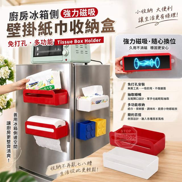 【預購商品】【0826結單】【批發】廚房冰箱側免打孔強力磁吸壁掛多功能紙巾收納盒