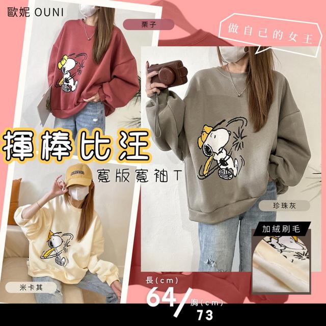 預購 MIT 歐妮Ouni 揮棒比汪寬版寬袖T (Z2595)【3色可選】-1/6下午3點收單
