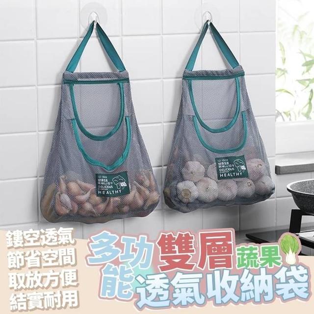 【預購商品】【0305結單】【批發】多功能雙層蔬果透氣收納袋