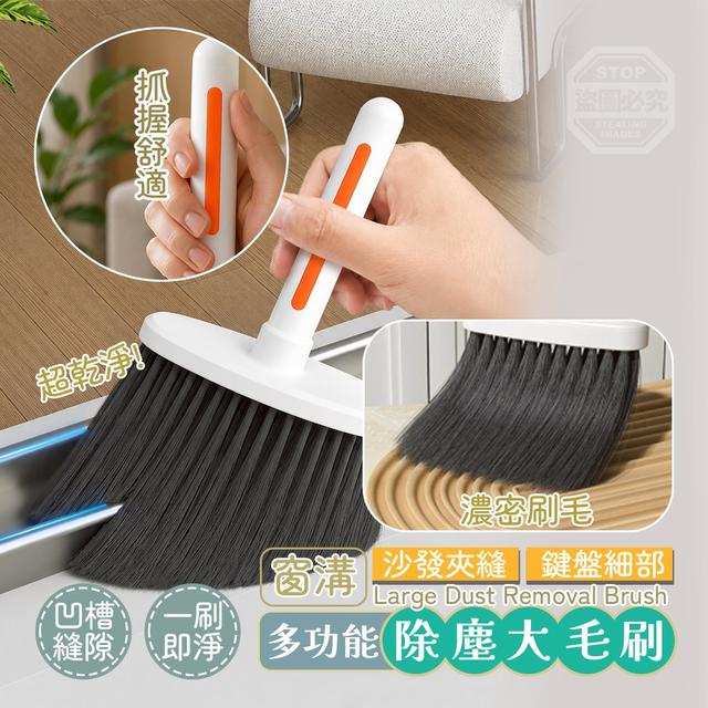 【預購商品】【0618結單】【批發】多功能窗溝沙發夾縫鍵盤細部除塵大毛刷2入 260616-19