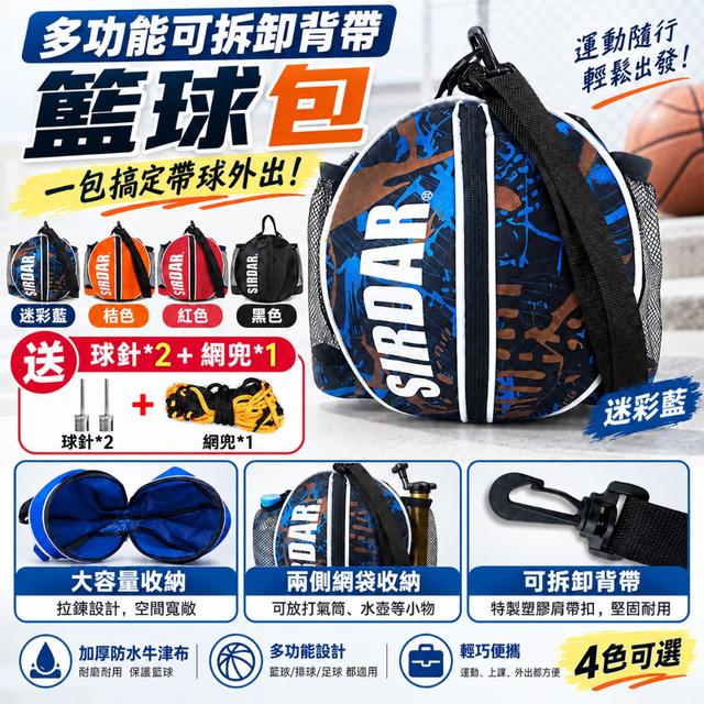 預購 多功能可拆卸背帶籃球包 加碼送 球針*2+網兜*1【4色可選】-9/22下午3點收單