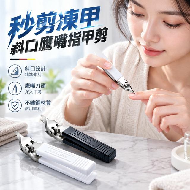 【預購商品】【1001結單】【批發】秒剪凍甲 斜口鷹嘴指甲剪 260928-19