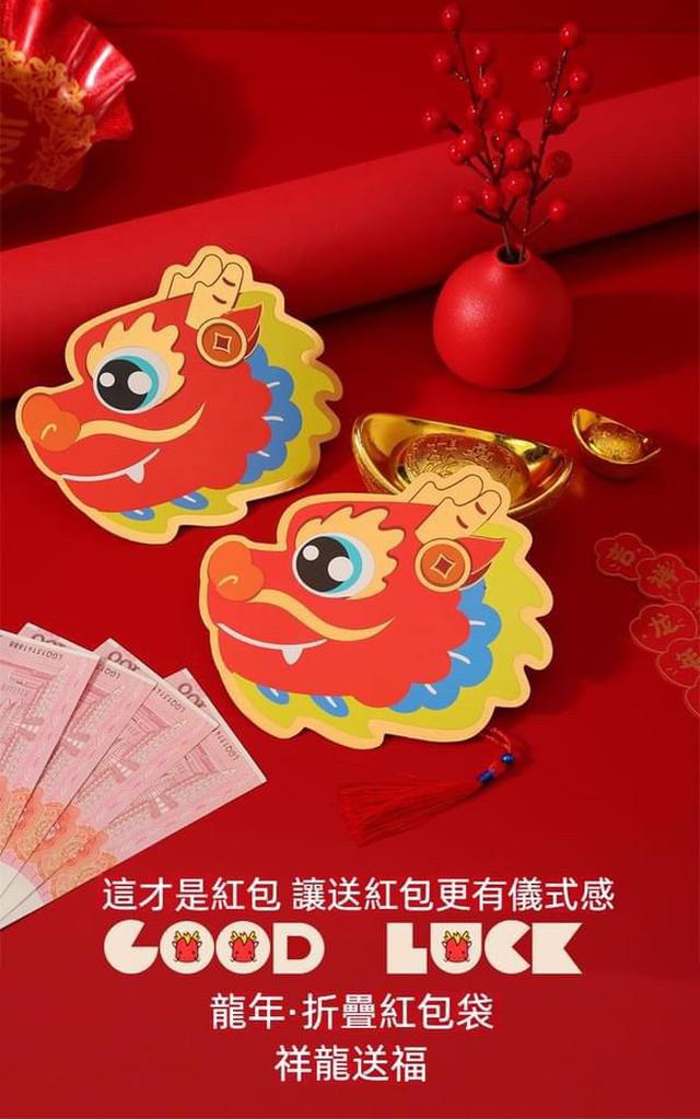 【預購商品】【0109結單】【批發】新年祥龍龍頭創意折疊紅包3入 G2404