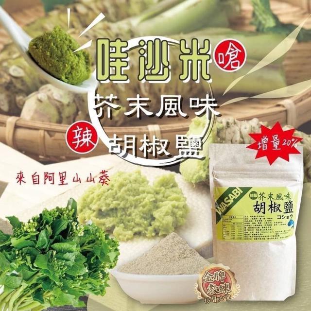 【預購】【1118結單】【批發】【第N團】100%🇹🇼哇沙米120g