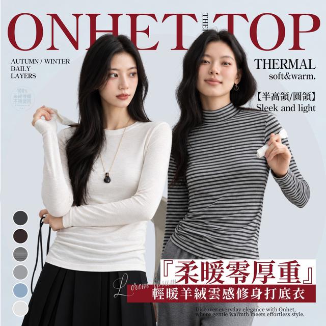 Onhet® 輕暖羊絨雲感修身打底衣-10/28號中午12點結單