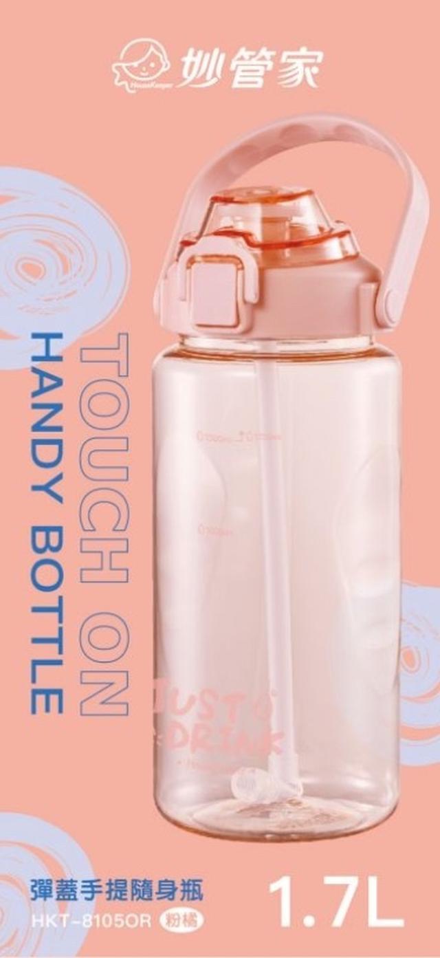 預購 【妙管家】彈蓋手提隨身瓶 1.7L（粉橘）-3/25號中午12點結單