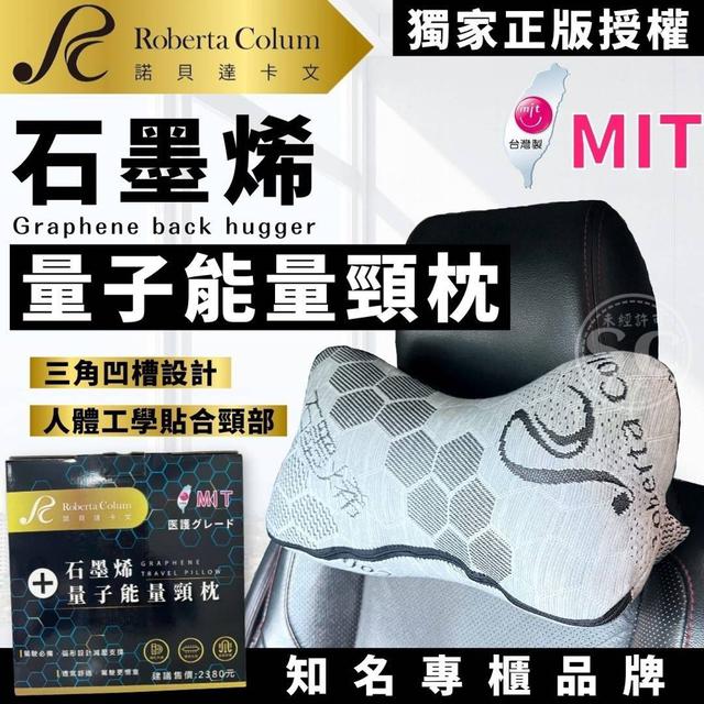 【預購】【0806結單】【批發】諾貝達ROBERTA 石墨烯量子能量頸枕2入