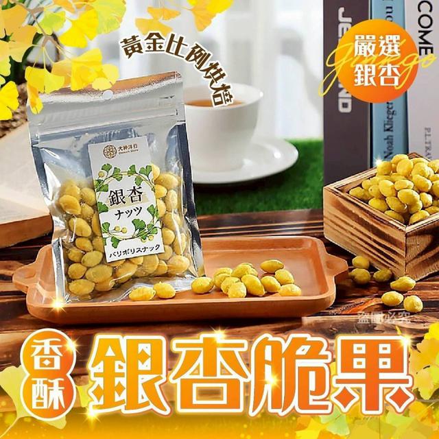 A~銀杏脆果#9113(40g) | 【小蓁揪團購】@愛批發| 食品零食批發團購買賣