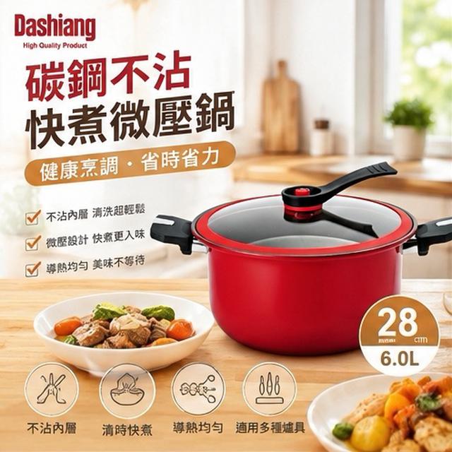 預購 Dashiang 鈦金不沾快煮微壓鍋 28cm｜DS-B120-28-9/16號中午12點結單