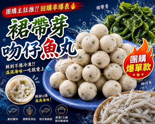 裙帶芽吻仔魚丸300g 40包以上免運不散賣