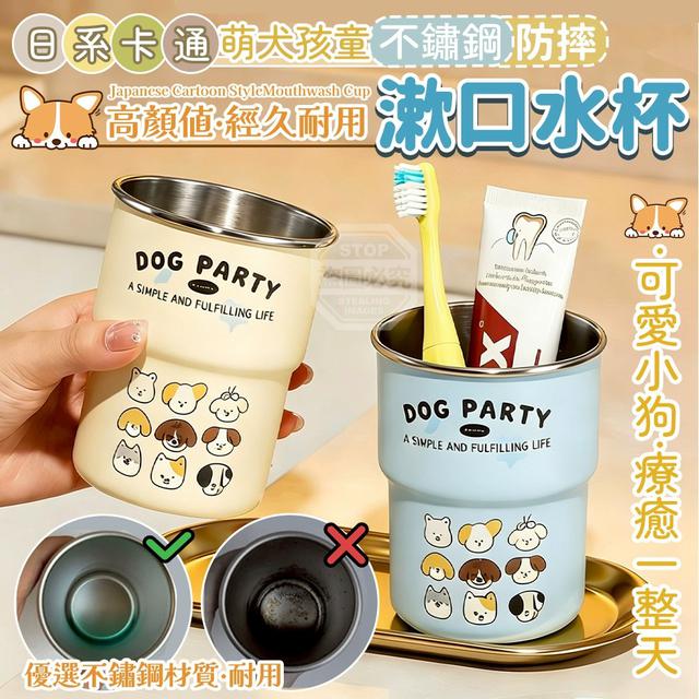 【預購商品】【0625結單】【批發】日系卡通萌犬孩童不鏽鋼防摔漱口水杯 260623-17