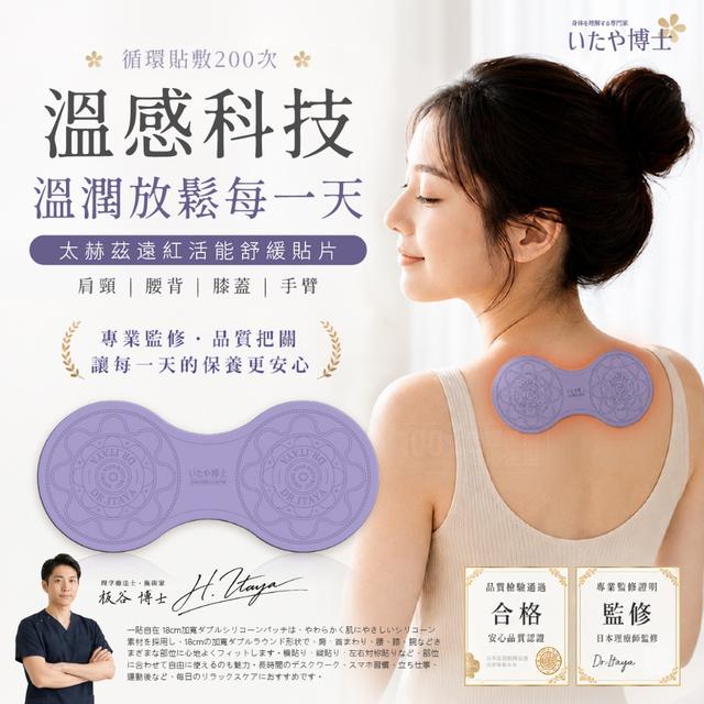 預購 いたや博士®太赫茲遠紅活能舒緩貼片(1片入)-9/9號中午12點結單