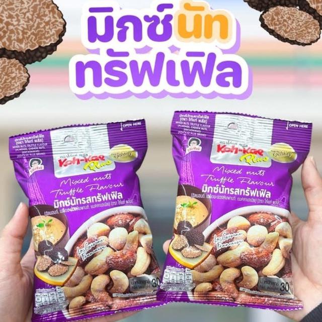 【預購商品】【0819結單】【批發】泰國大哥Koh Kae Plus 松露風味綜合堅果30g