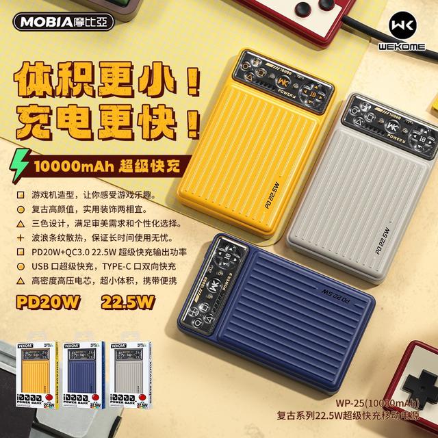【預購】【0814結單】【批發】復古遊戲機二代 22.5W超級快充電源10000mah