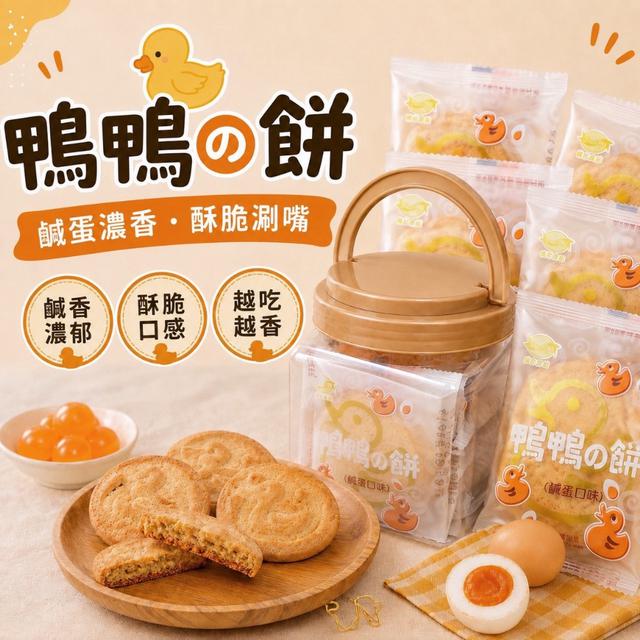 預購 鴨鴨の餅｜鹹蛋口味 370g-9/16號中午12點結單