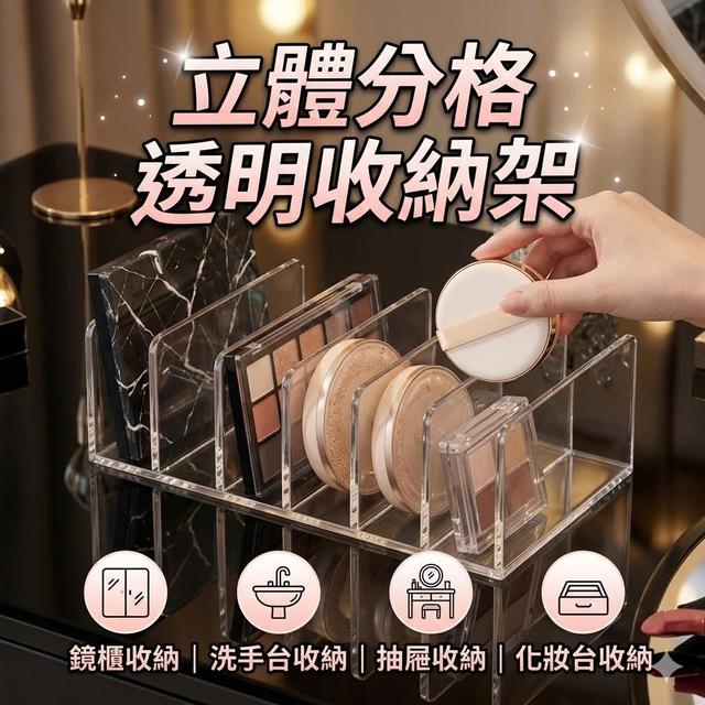 【預購商品】【0615結單】【批發】立體分格透明收納架 260613-12