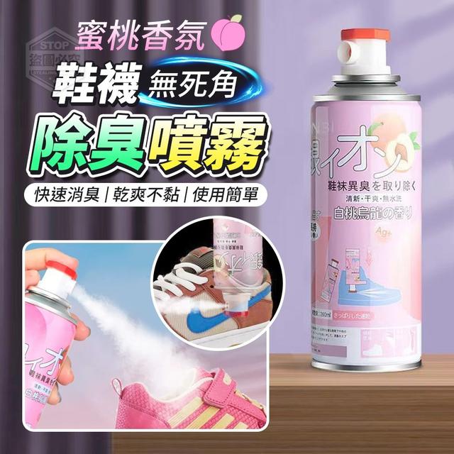 【預購】【0616結單】【批發】蜜桃香氛-無死角鞋襪除臭噴霧260ML