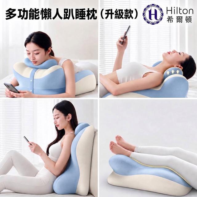 現貨 【Hilton 希爾頓】多功能懶人趴睡枕(升級款)/2色