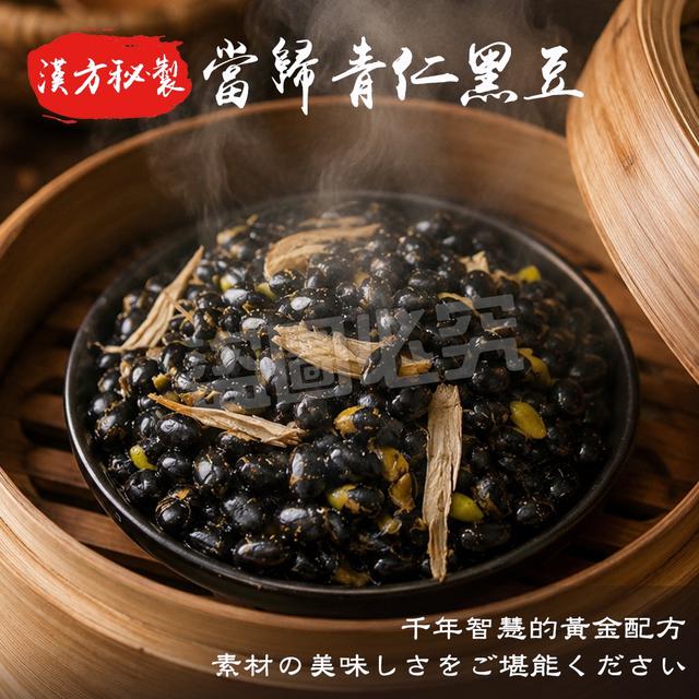 預購 當歸青仁黑豆 150g《一組2包》-7/15號中午12點結單