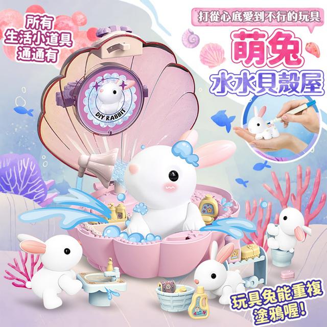 預購 萌兔水水貝殼屋【盒裝】-7/1下午3點收單
