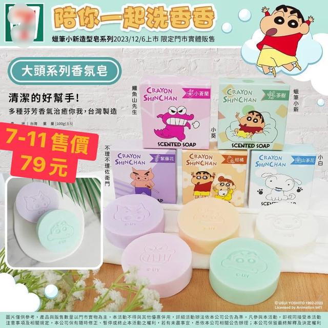 正版授權 蠟筆小新立體浮雕大頭系列香氛皂3入組(款式隨機)