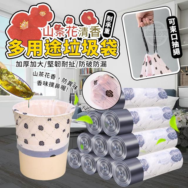 【預購】【1213結單】【批發】山茶花清香-可束口抽繩耐承重多用途垃圾袋40入