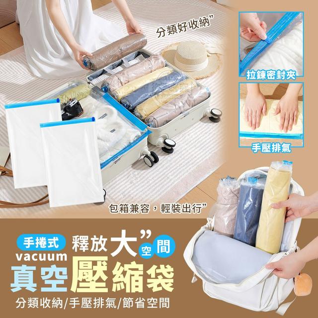【預購商品】【0430結單】【批發】釋放大空間 手捲式真空壓縮袋5入 250427-12
