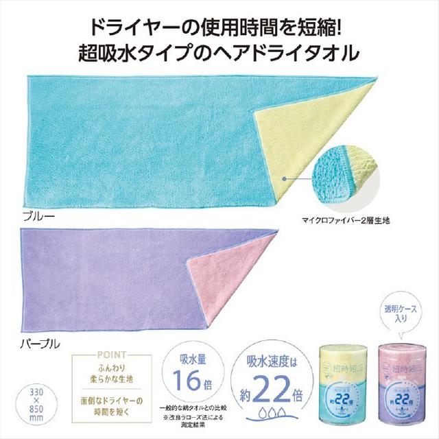 日本丸辰超省時乾髮毛巾33×85cm(隨機)#09/19