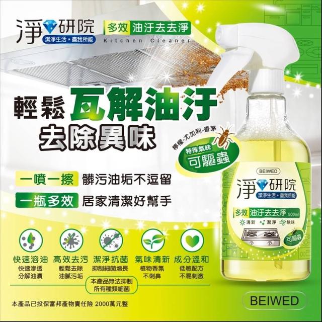 【預購】【0823結單】【第N團】BEIWED淨研院-多效油污去去淨500ml