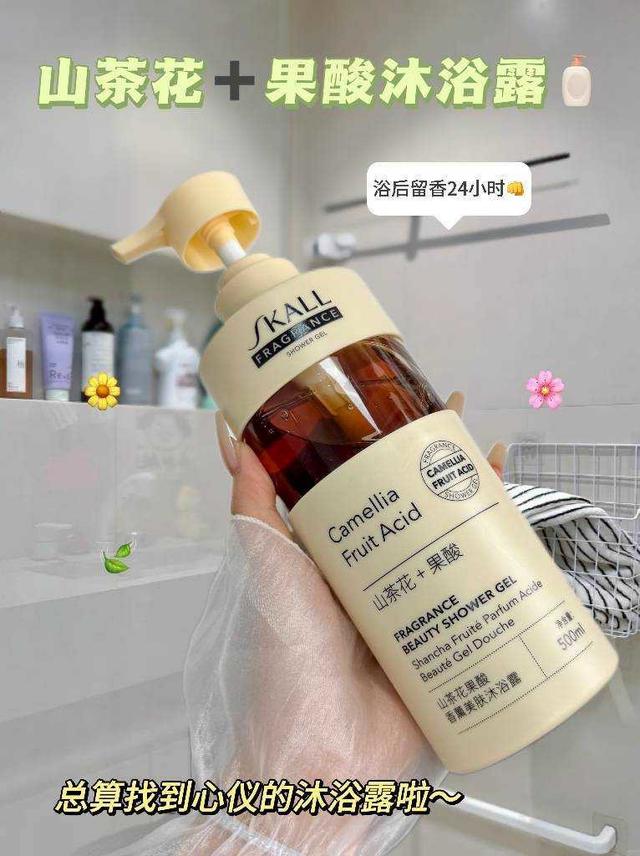 【SKALL山茶花果酸香薰美膚沐浴露】