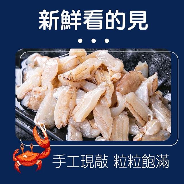 特大蟹管肉 170g〈冷凍配送不入倉 未達免運需運費〉-12/17號中午12點結單