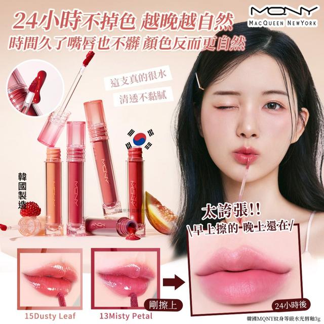 韓國MQNY紋身等級水光唇釉3g/支#01/18