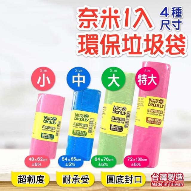 預購 台灣製造環保垃圾袋 (一組8捲)-12/3號中午12點結單