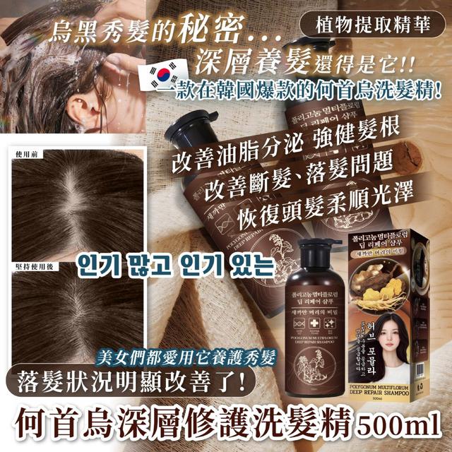 韓國 爆款NO.1 何首烏深層修護洗髮精500ml